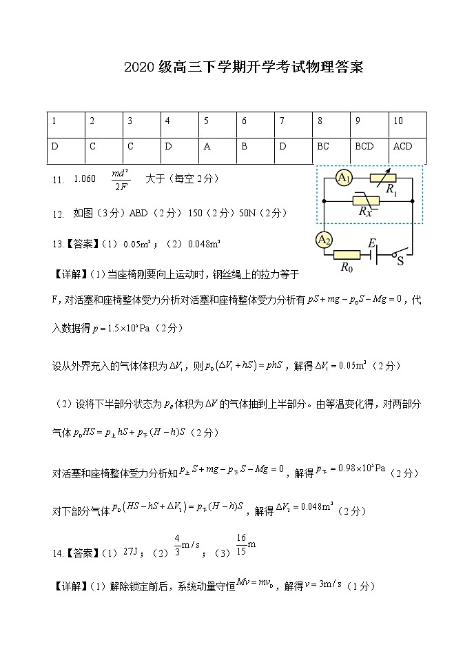 河北省石家庄市第二中学2022-2023学年高三下学期开学考试物理答案第1页