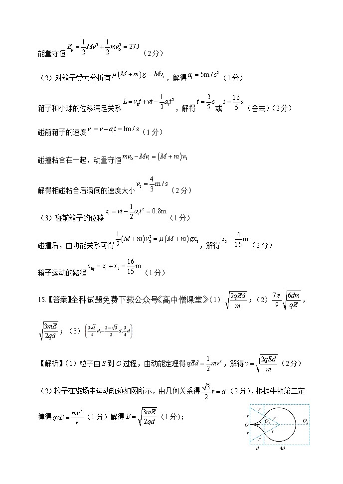 河北省石家庄市第二中学2022-2023学年高三下学期开学考试物理答案第2页