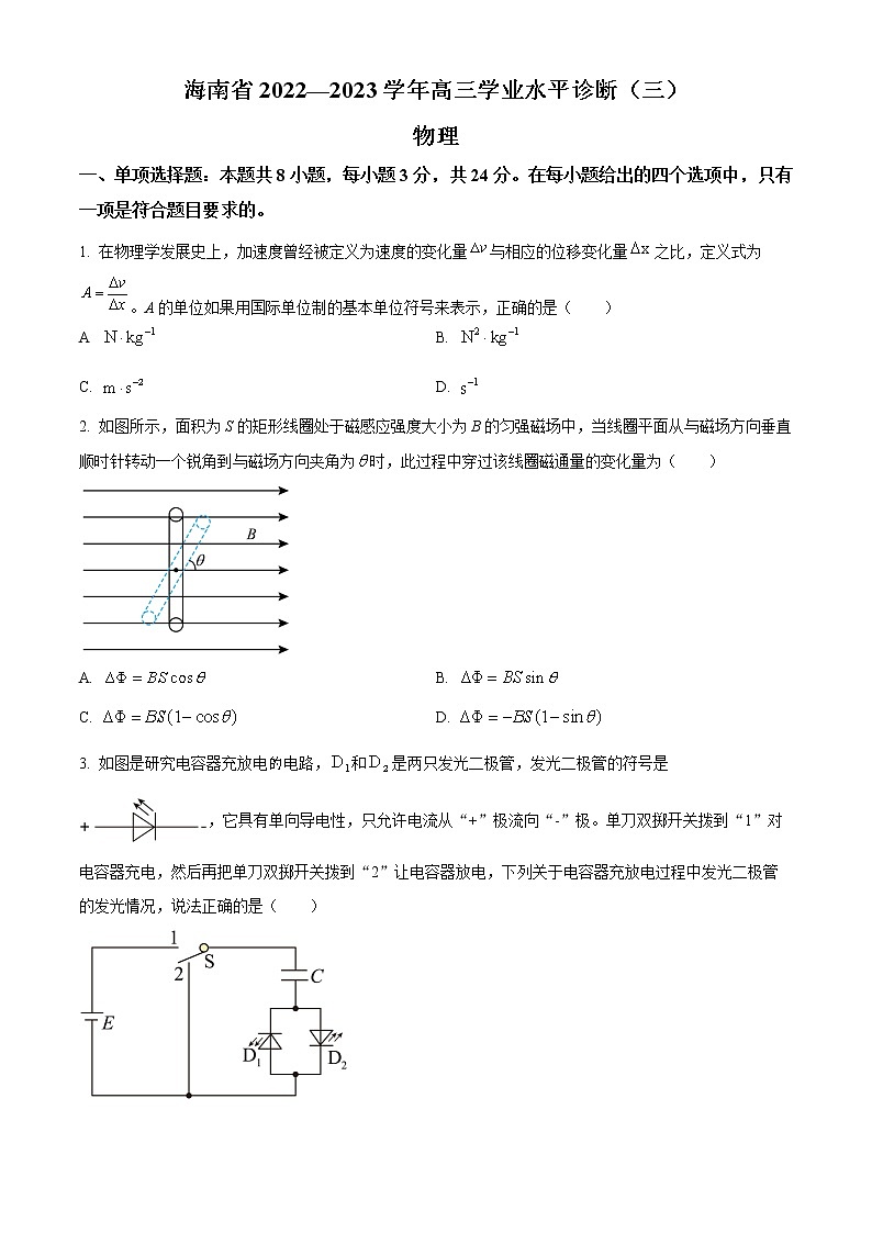 2023海南省高三下学期学业水平诊断（三）物理试题含答案01