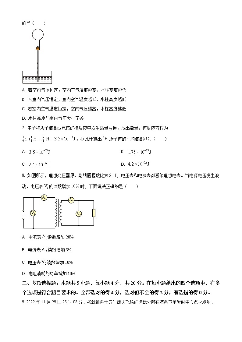 2023海南省高三下学期学业水平诊断（三）物理试题含答案03