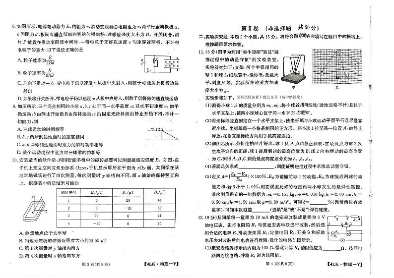 2023延安宜川县中学高三上学期一模物理试题扫描版含解析02