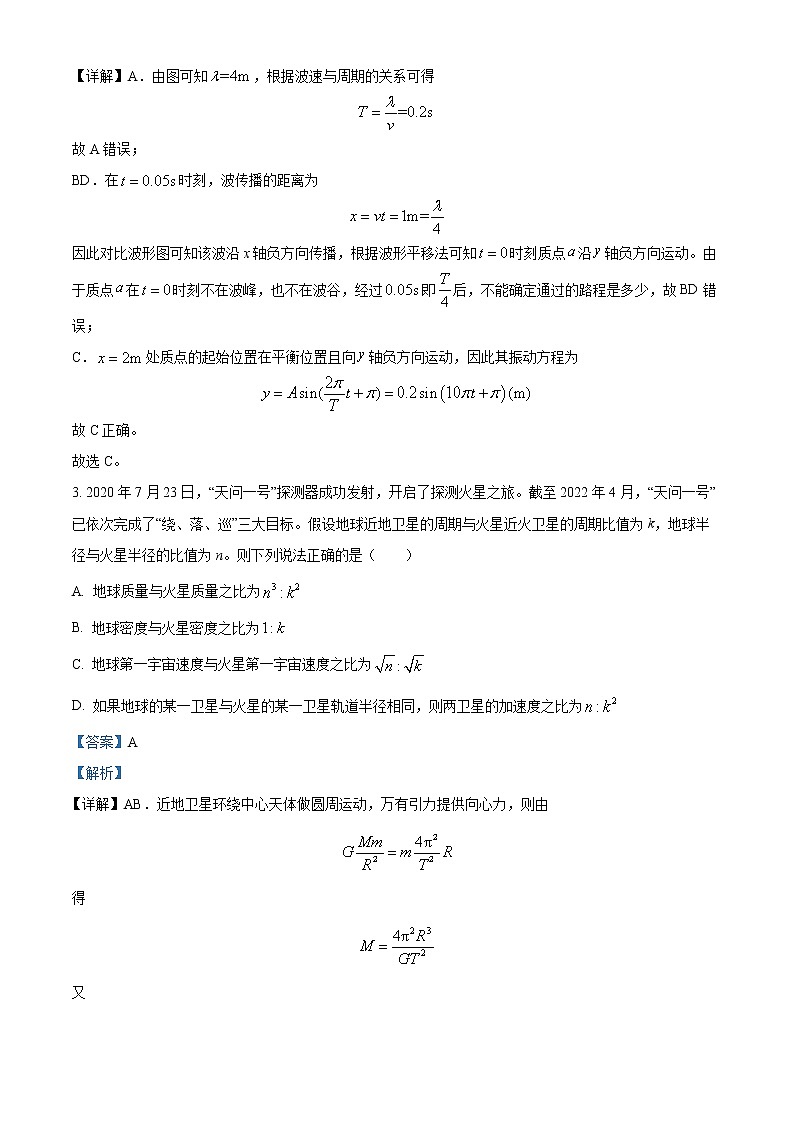 天津市南开中学2022-2023学年高三下学期第四次月考物理试题含解析第2页
