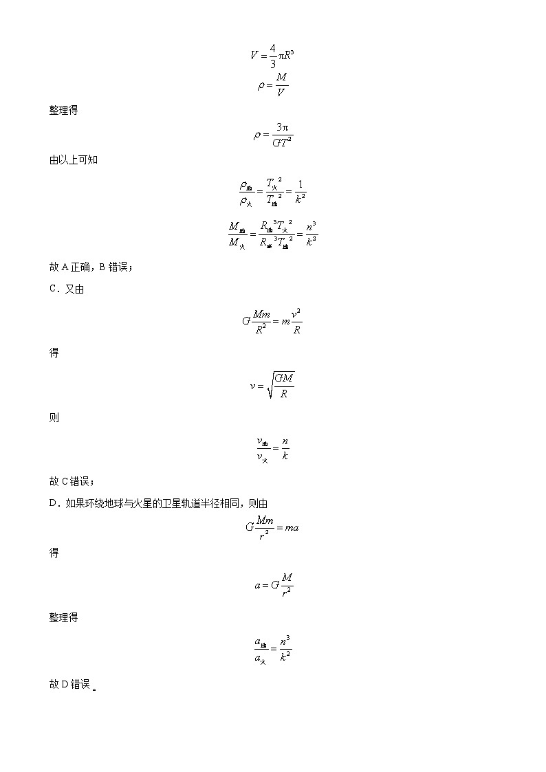 天津市南开中学2022-2023学年高三下学期第四次月考物理试题含解析第3页
