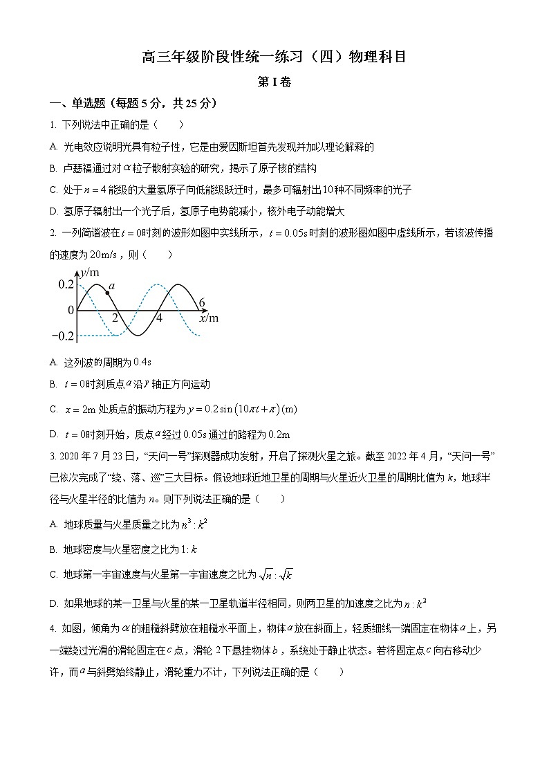 天津市南开中学2022-2023学年高三下学期第四次月考物理试题第1页