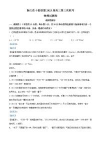 2023浙江省十校联盟高三下学期2月第三次联考试题物理含解析