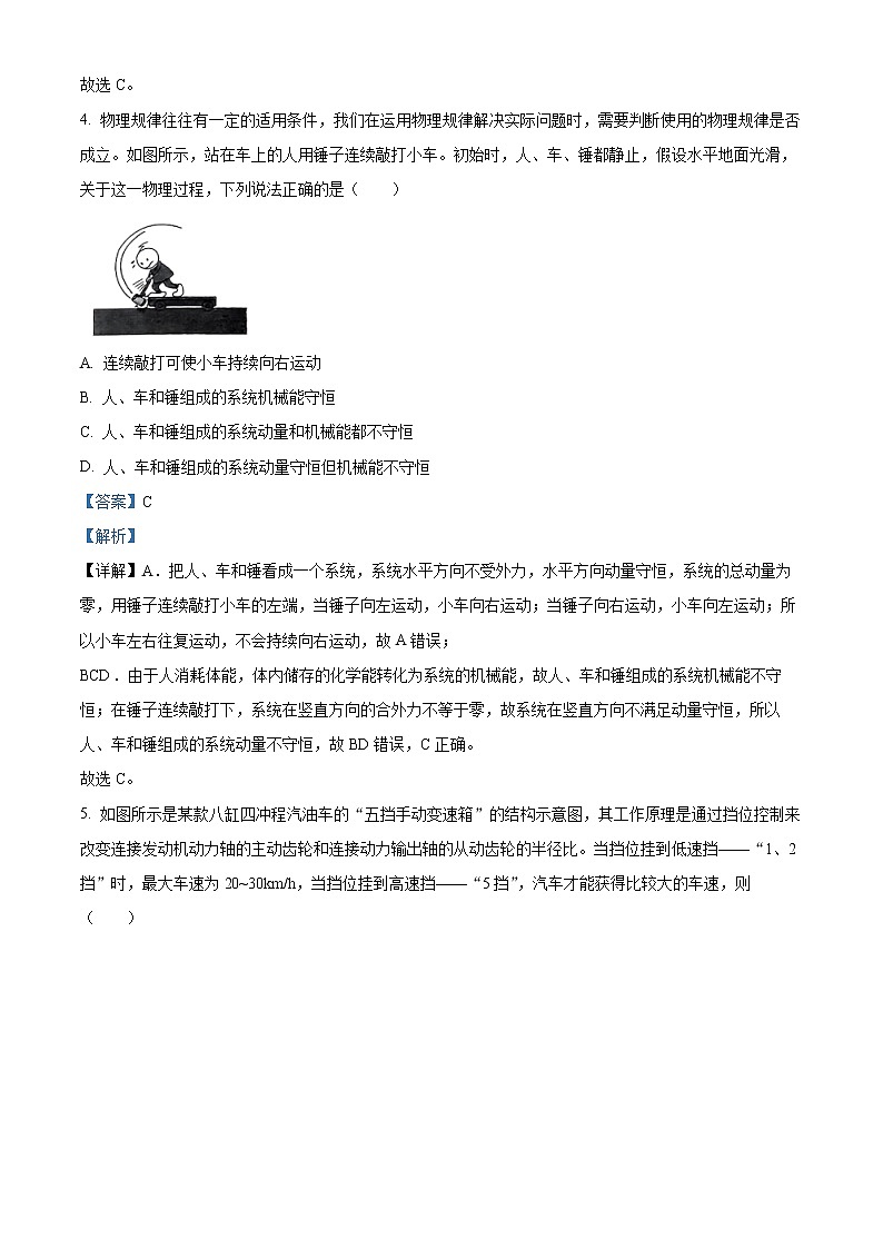 2023浙江省十校联盟高三下学期2月第三次联考试题物理含解析03
