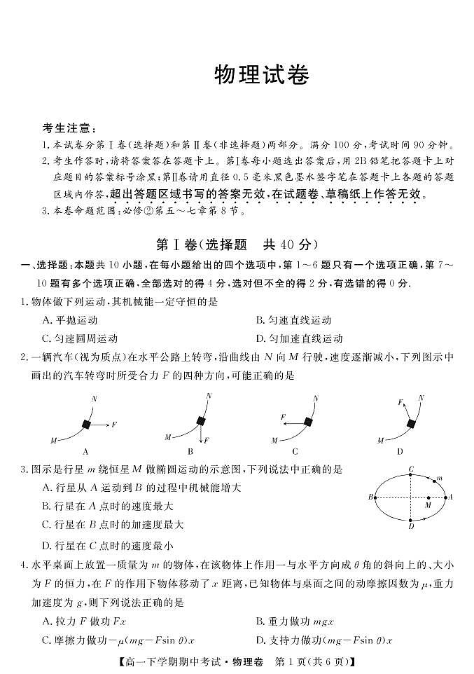 2019-2020学年黑龙江省齐齐哈尔市普通高中高一联谊校考试物理试题 PDF版01