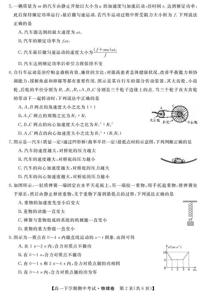 2019-2020学年黑龙江省齐齐哈尔市普通高中高一联谊校考试物理试题 PDF版02