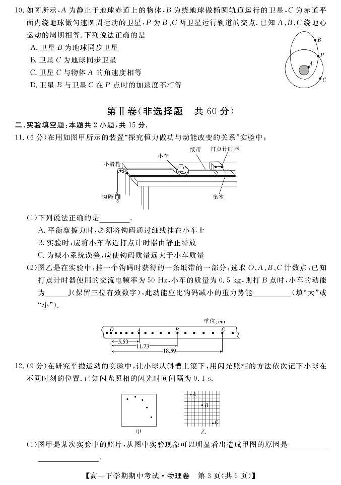 2019-2020学年黑龙江省齐齐哈尔市普通高中高一联谊校考试物理试题 PDF版03