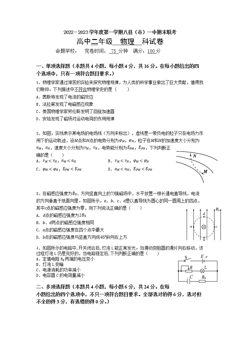 2022-2023学年福建省福州市八县（市、区）一中高二上学期期末联考物理试题 Word版01