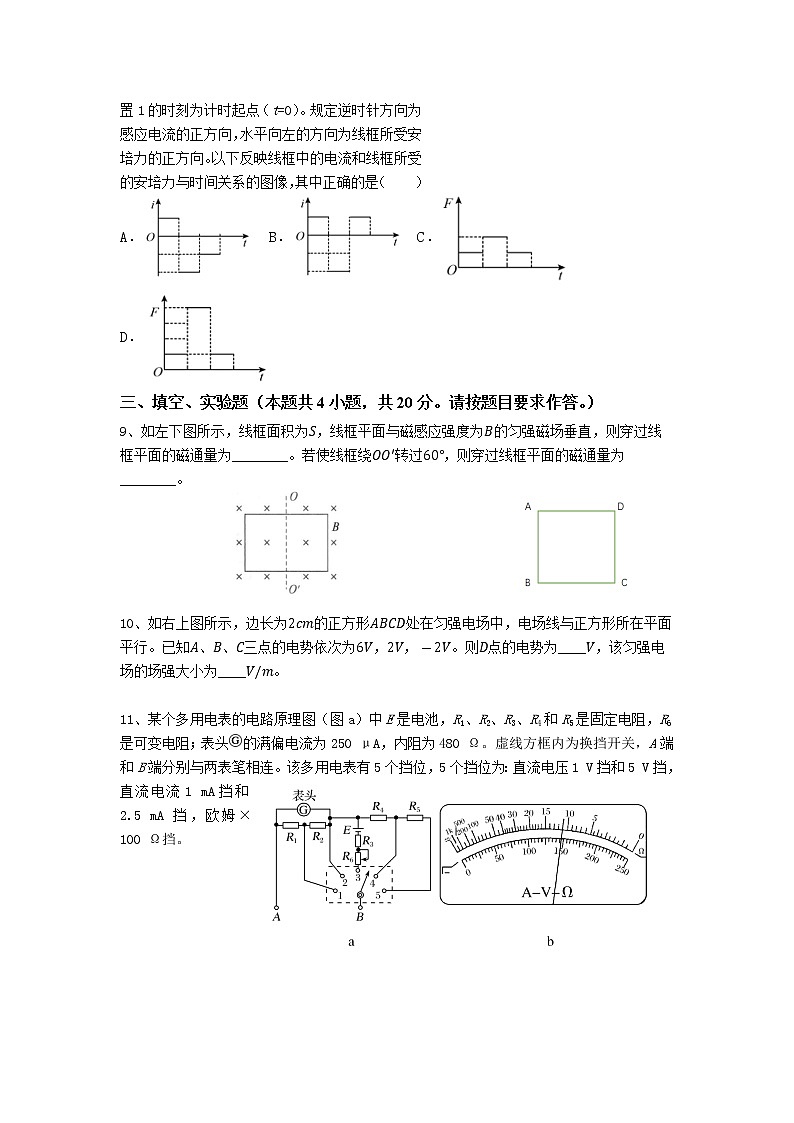 2022-2023学年福建省福州市八县（市、区）一中高二上学期期末联考物理试题 Word版03