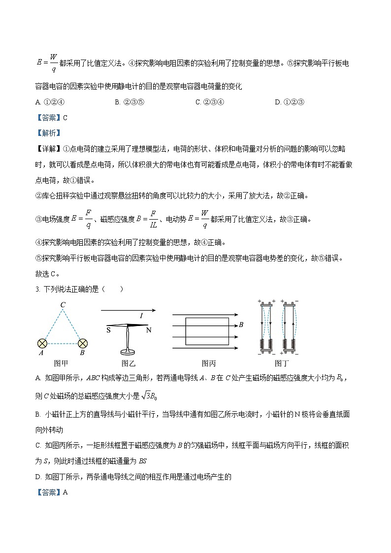 2022-2023学年山西省运城市高二上学期期末调研测试物理试题 解析版02
