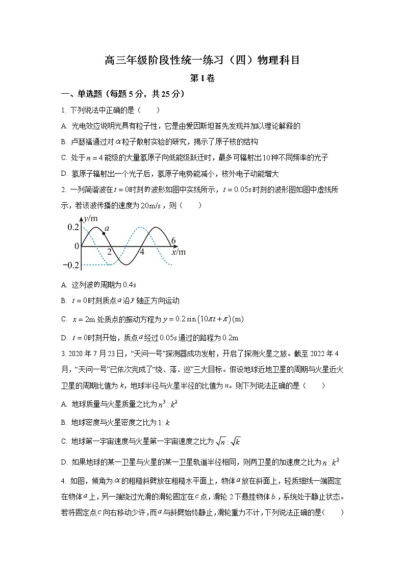 2022-2023学年天津市南开中学高三下学期第四次月考物理试题01