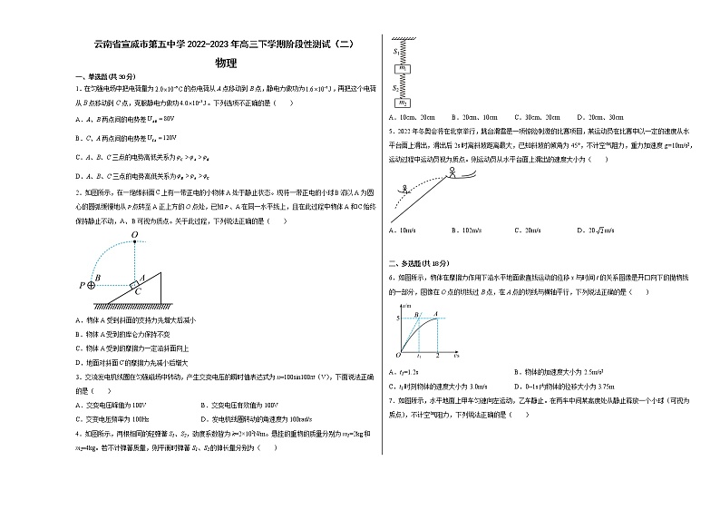 2022-2023学年云南省宣威市第五中学高三下学期阶段性测试（二）物理试题（解析版）第1页