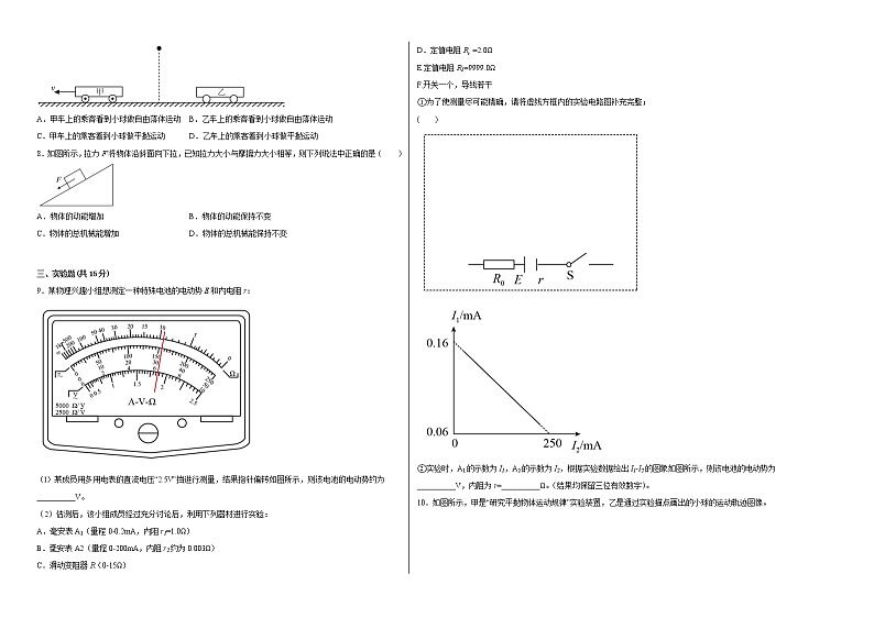 2022-2023学年云南省宣威市第五中学高三下学期阶段性测试（二）物理试题（解析版）第2页