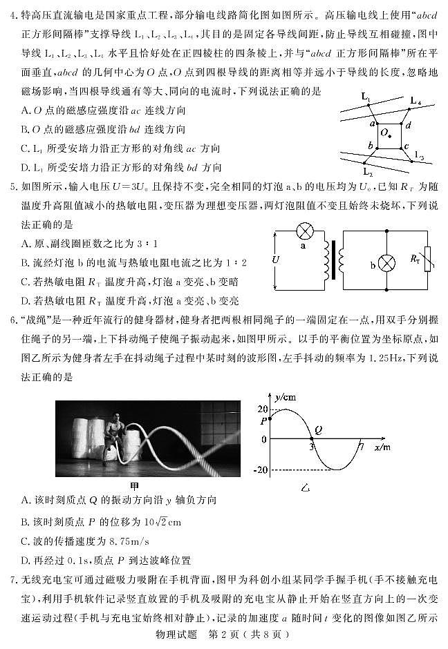 山东省济宁市2023届高三一模物理试题第2页