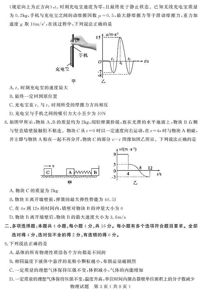 山东省济宁市2023届高三一模物理试题第3页