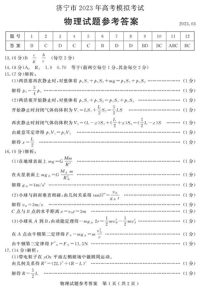 高三物理答案第1页