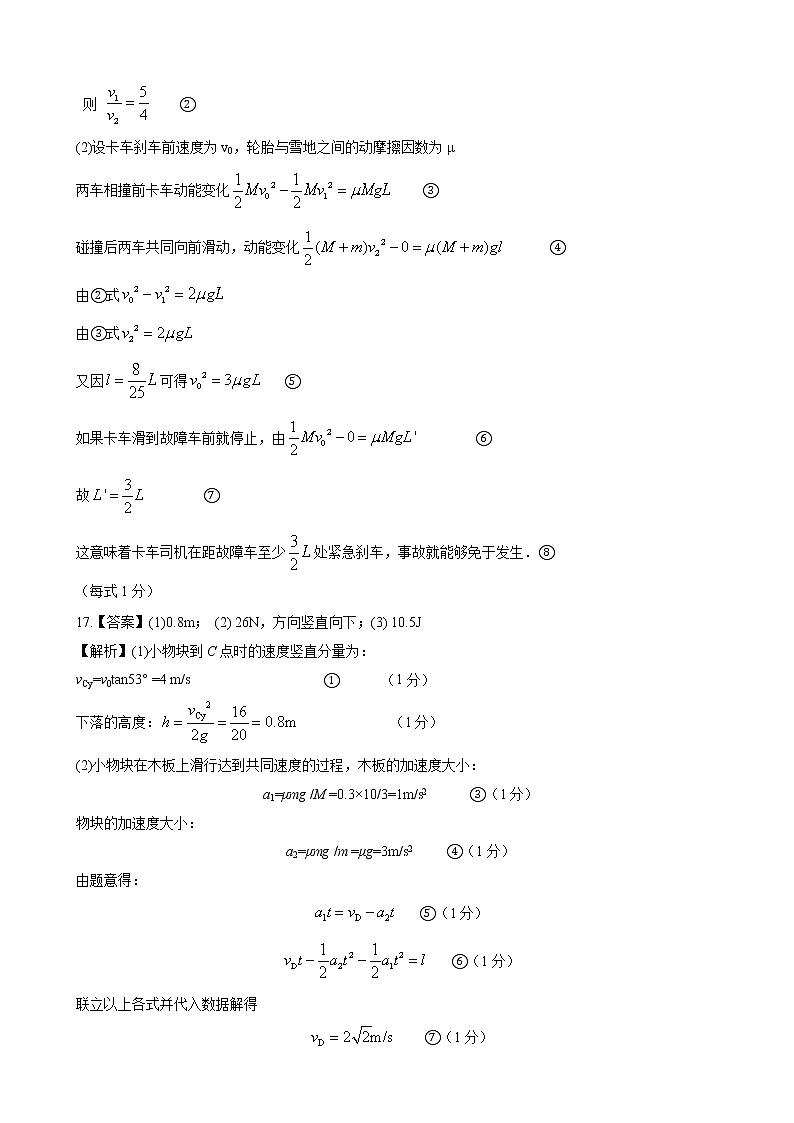 2023届山东省济宁市泗水县高三上学期期中考试物理试题 PDF版02