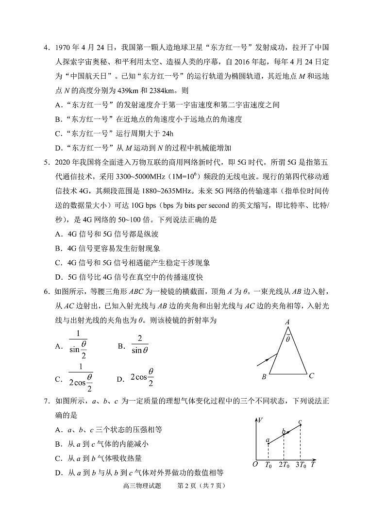 2020届山东省威海市高三4月高考模拟考试（一模）物理试题 PDF版02