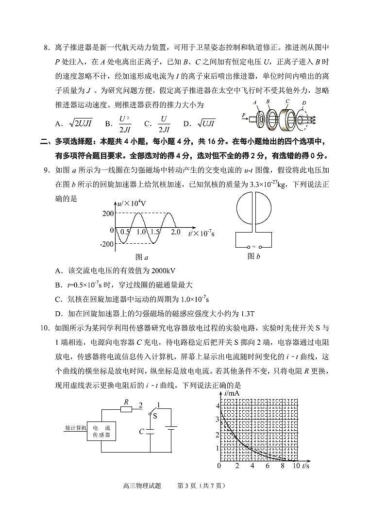 2020届山东省威海市高三4月高考模拟考试（一模）物理试题 PDF版03