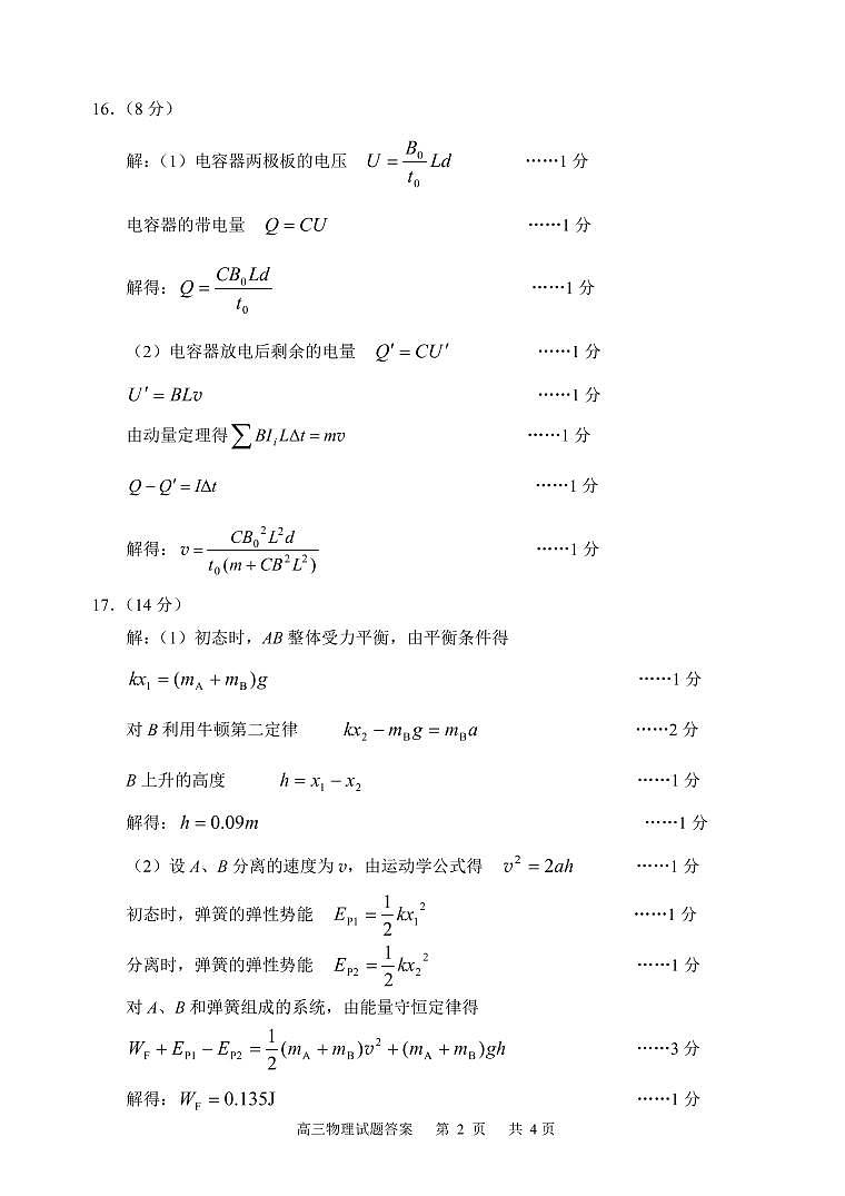 2020届山东省威海市高三4月高考模拟考试（一模）物理试题 PDF版02