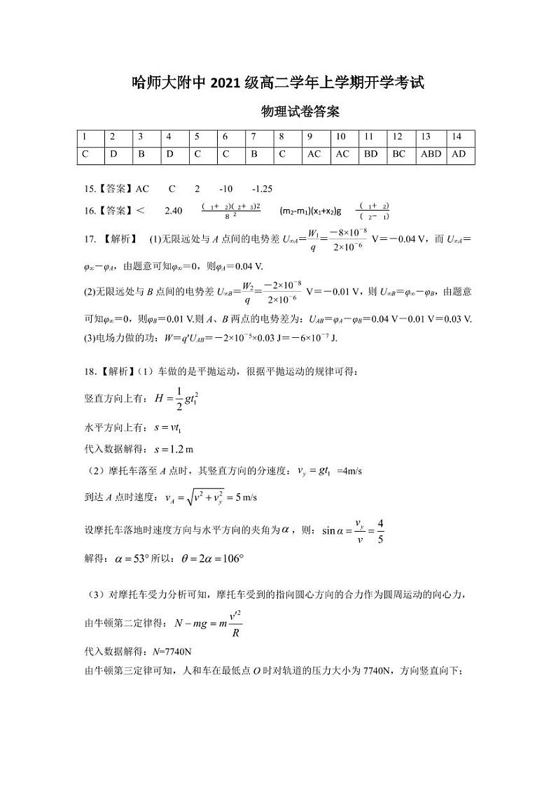 2022-2023学年黑龙江省哈尔滨师范大学附属中学高二上学期开学考试物理试题 PDF版01