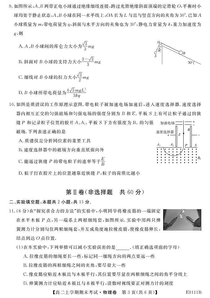 2018-2019学年黑龙江省齐齐哈尔市普通高中联谊校高二上学期期末考试物理试题 PDF版03