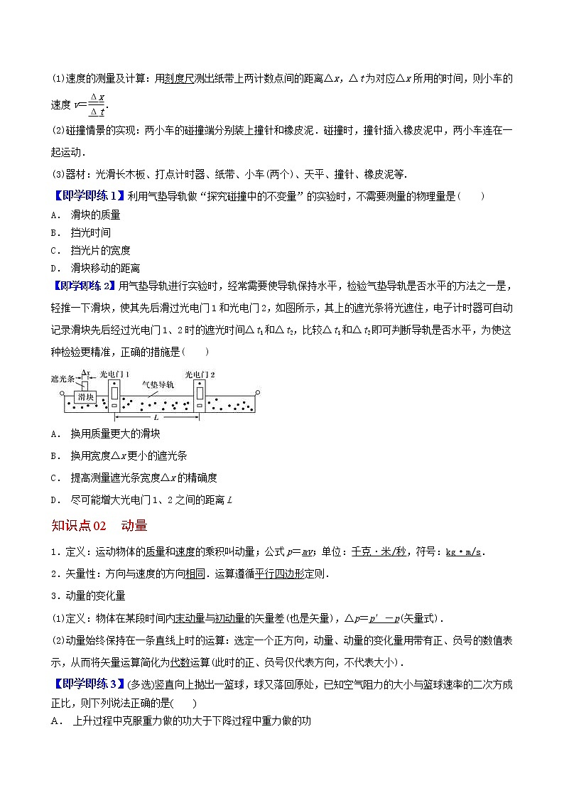 1.1动量-高二物理同步精品讲义（人教版选修性必修第一册）（学生版）03