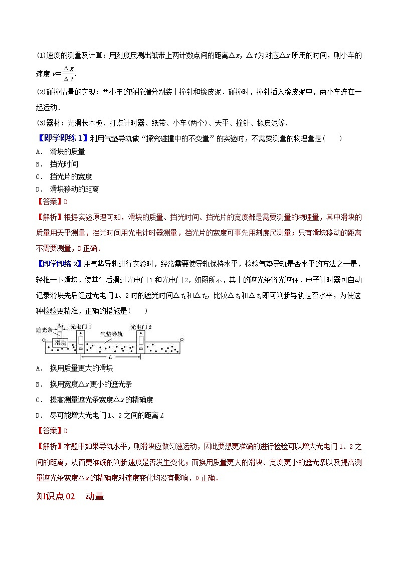 1.1动量-高二物理同步精品讲义（人教版选修性必修第一册）（教师版）03