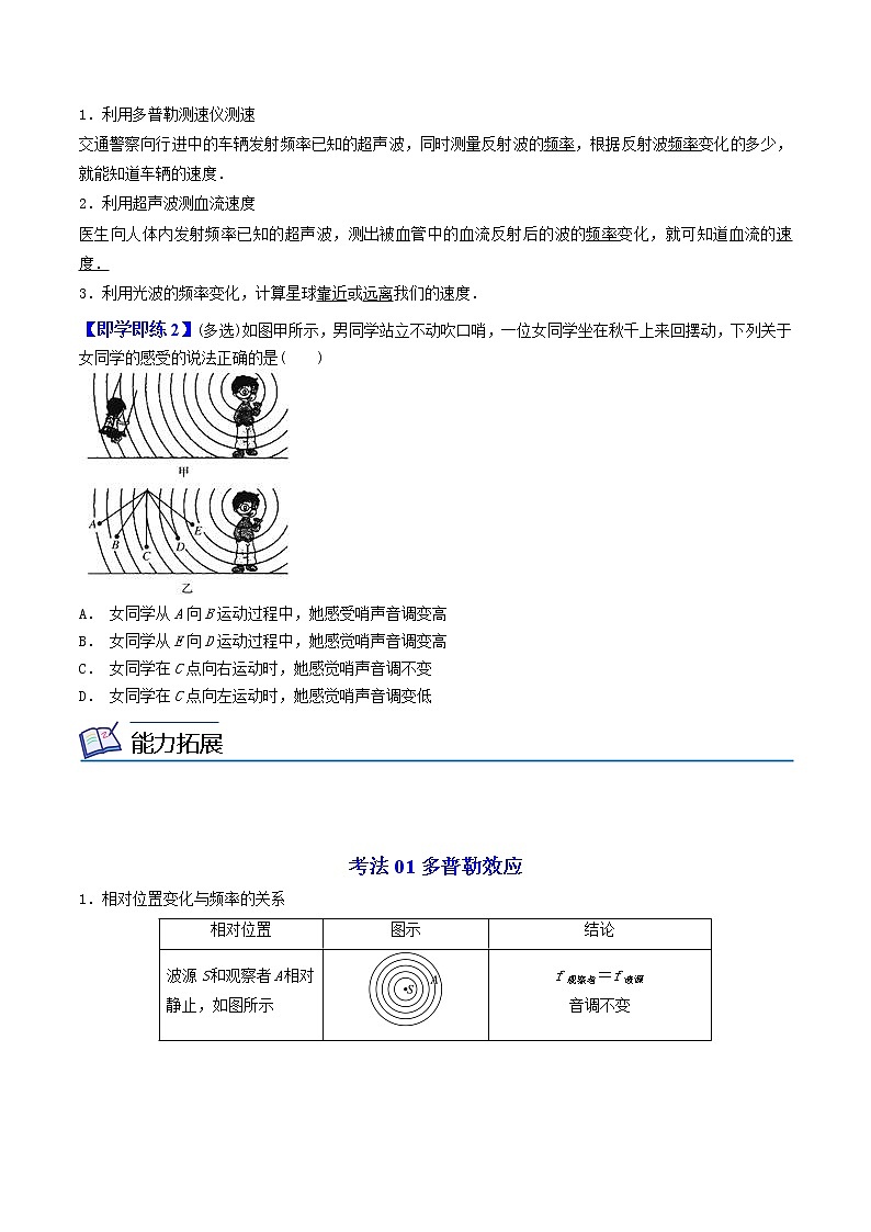 3.5 多普勒效应-高二物理同步精品讲义（人教版选择性必修第一册）（学生版）第2页