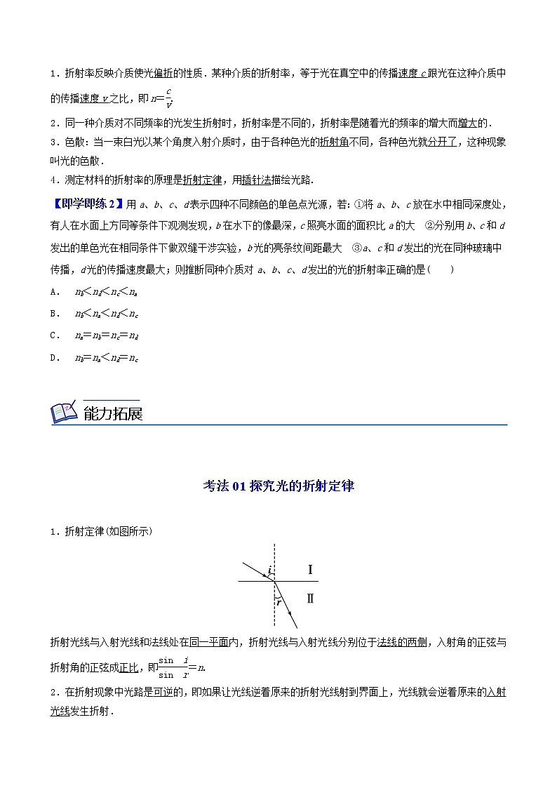 4.1 光的折射-高二物理同步精品讲义（人教版选择性必修第一册）（学生版）02