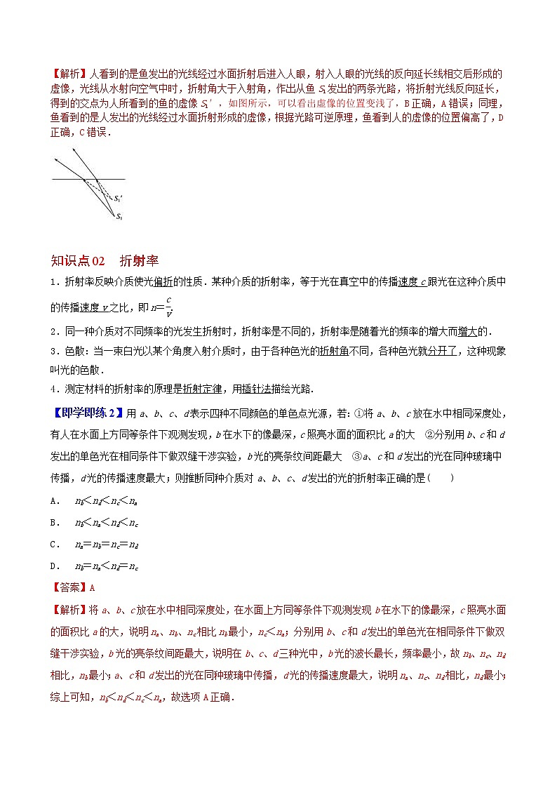 4.1 光的折射-高二物理同步精品讲义（人教版选择性必修第一册）（教师版）02