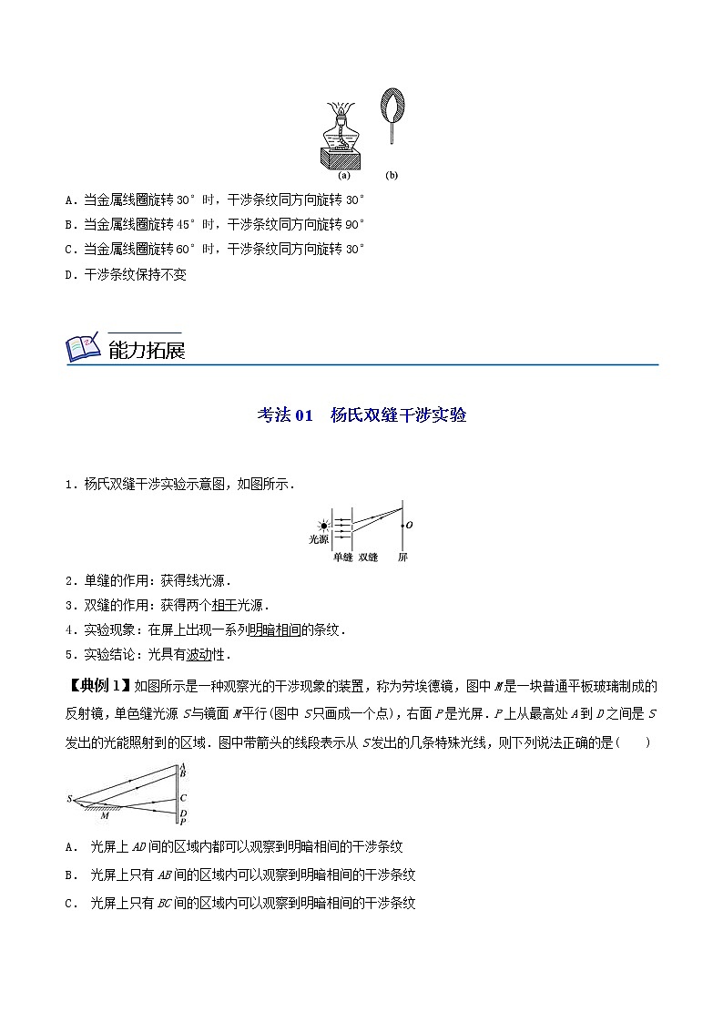 4.3 光的干涉-高二物理同步精品讲义（人教版选择性必修第一册）（学生版）03