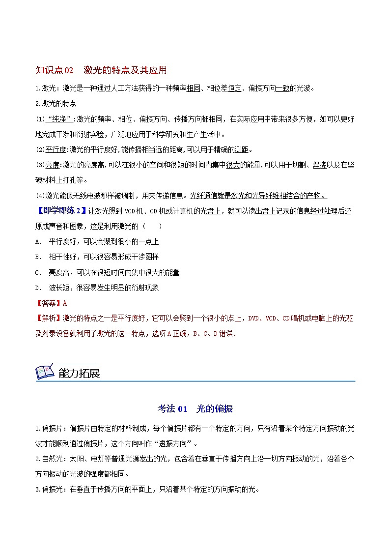 4.6 光的偏振 激光-高二物理同步精品讲义（人教版选择性必修第一册）（教师版）02