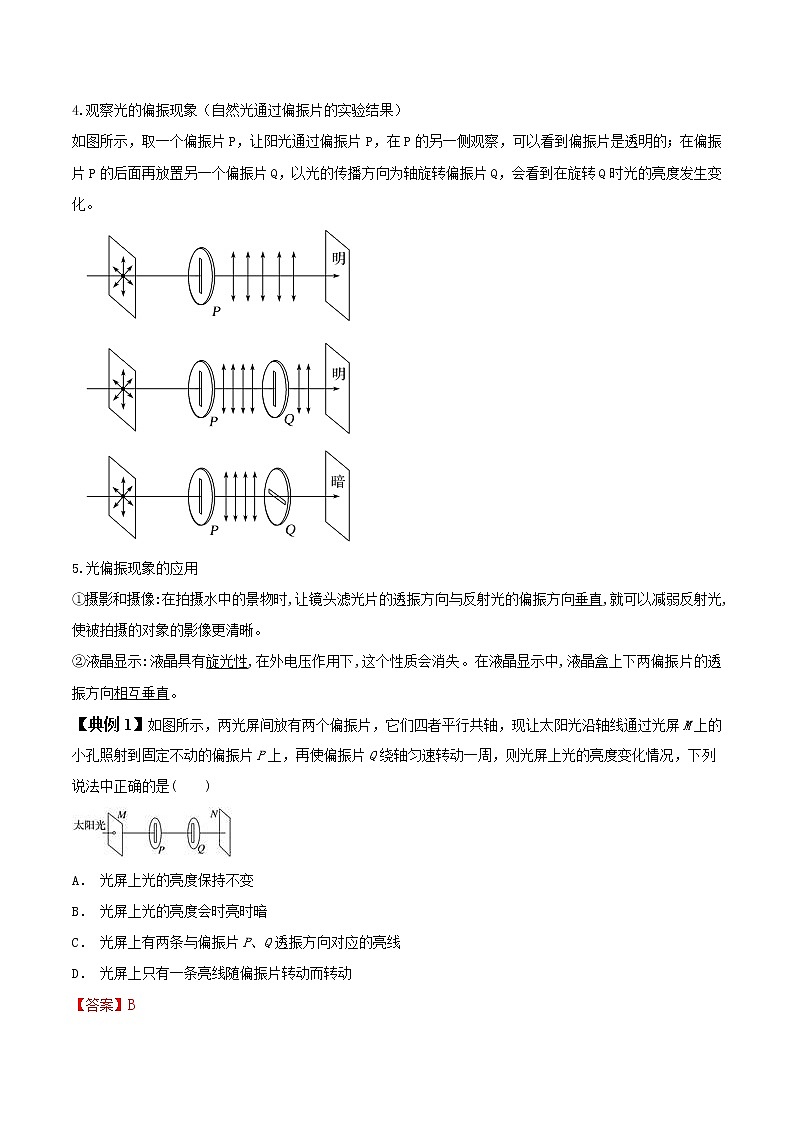 4.6 光的偏振 激光-高二物理同步精品讲义（人教版选择性必修第一册）（教师版）03
