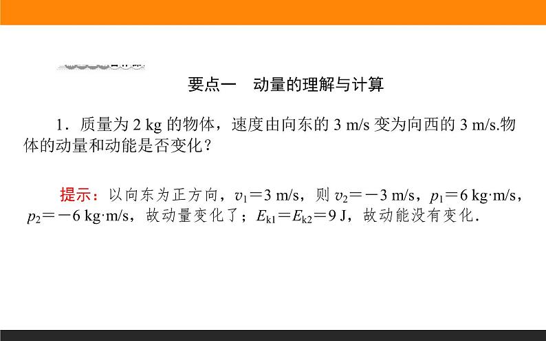 1.1动量精品课件第8页