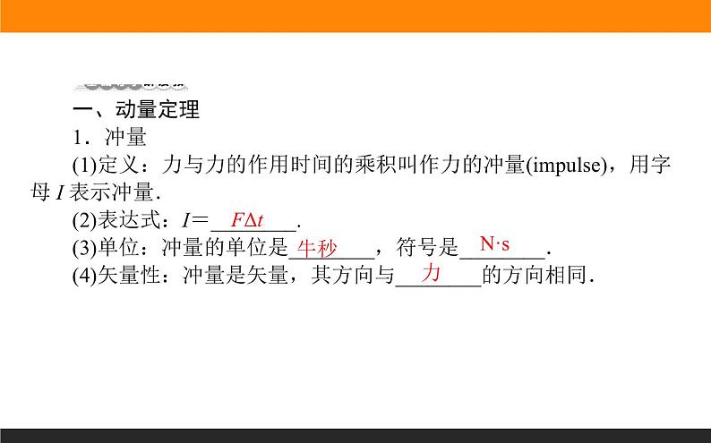 1.2动量定理课件PPT03