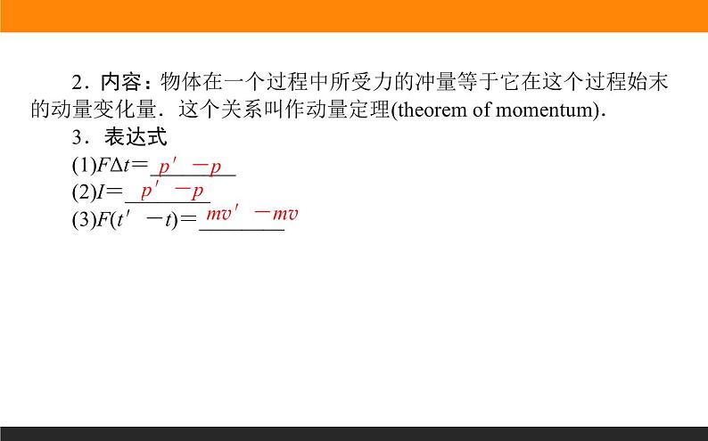 1.2动量定理课件PPT04