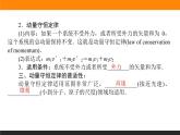 1.3动量守恒定律课件PPT