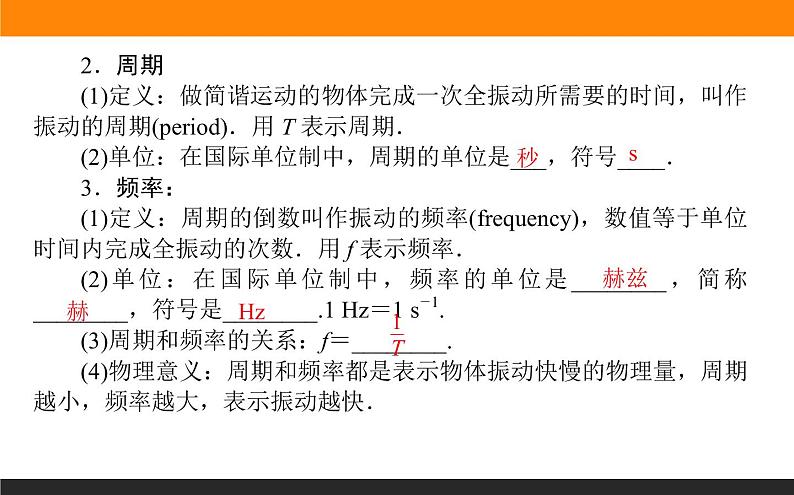 2.2简谐运动的描述课件PPT04