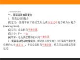 2.3简谐运动的回复力和能量课件PPT