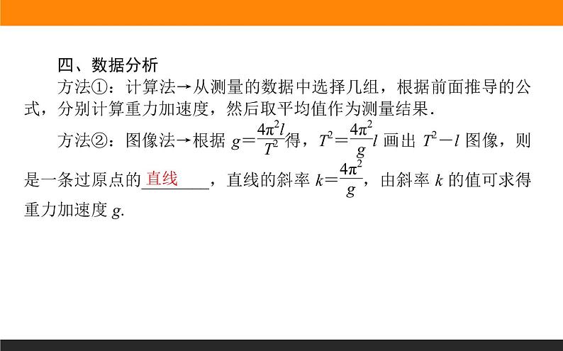 2.5实验：用单摆测量重力加速度课件PPT06