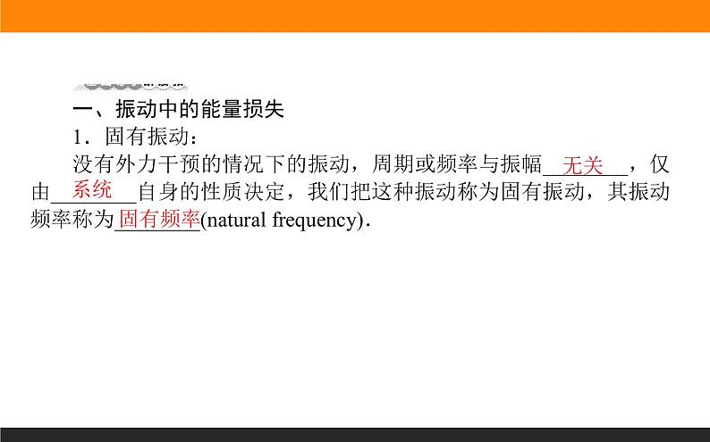 2.6受迫振动　共振课件PPT03