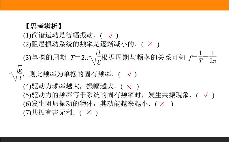 2.6受迫振动　共振课件PPT08