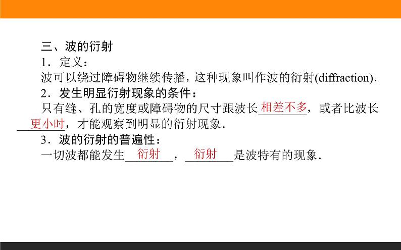 3.3波的反射、折射和衍射课件PPT第5页