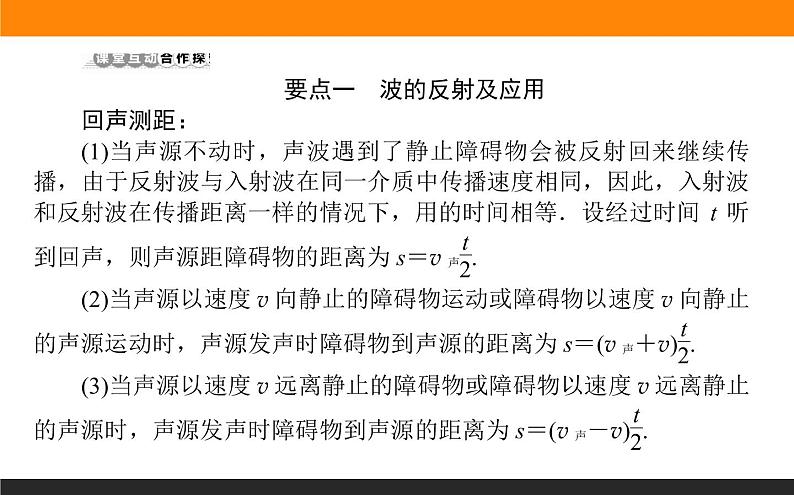 3.3波的反射、折射和衍射课件PPT第7页