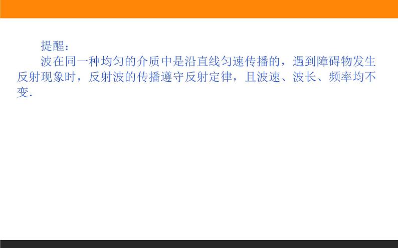 3.3波的反射、折射和衍射课件PPT第8页