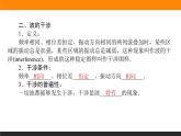3.4波的干涉课件PPT