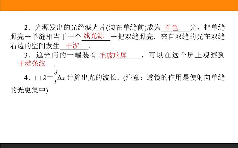 4.4实验：用双缝干涉测量光的波长课件PPT03